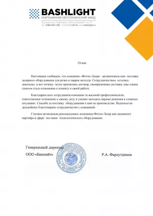 Отзыв Башлайт
