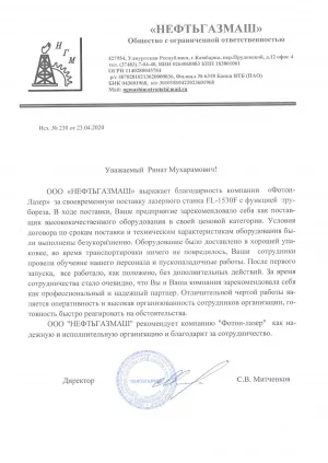 Отзыв НЕФТЬГАЗМАШ 